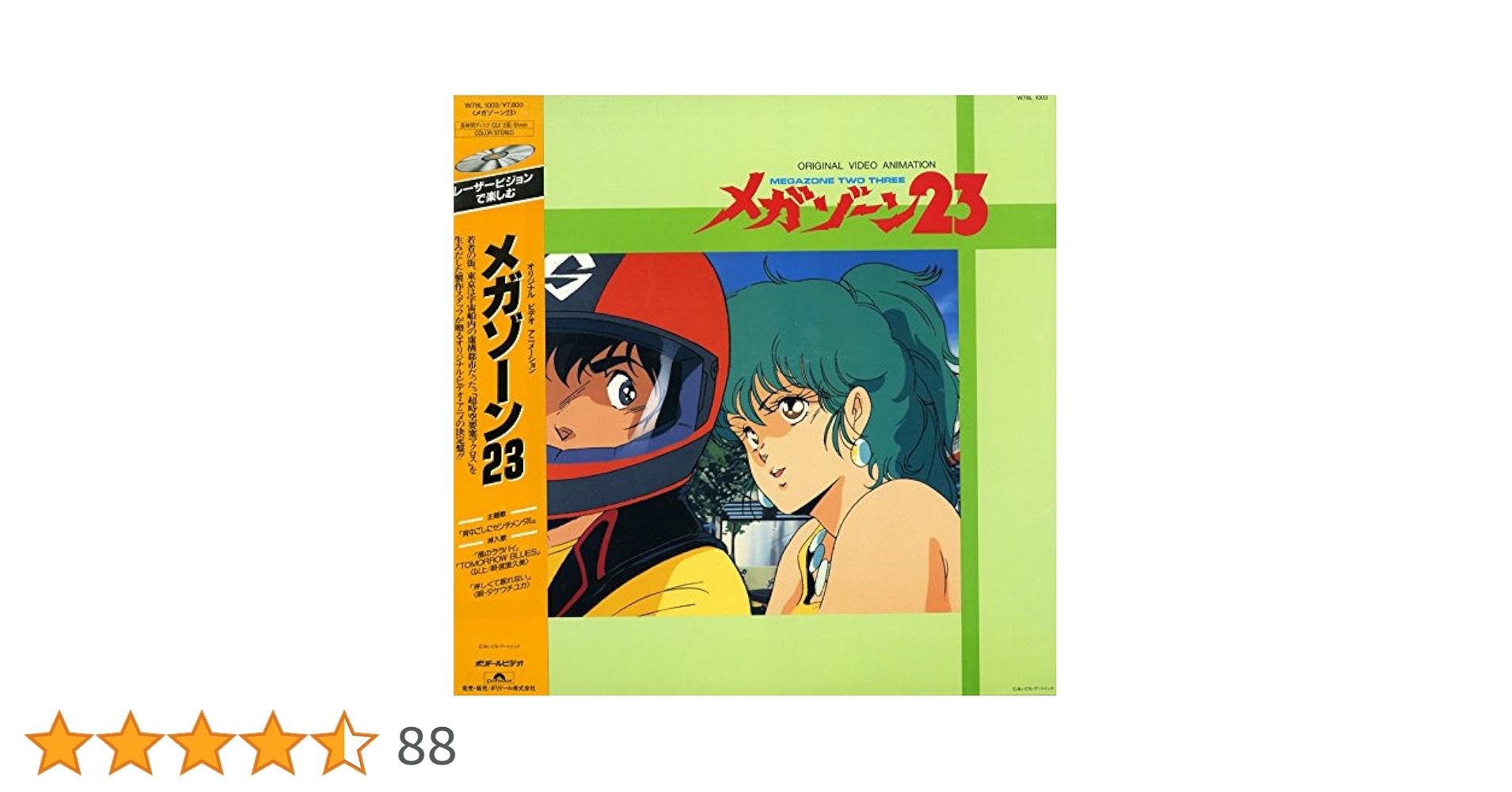 Amazon.co.jp: メガゾーン23[久保田雅人][Laser Disc] : 久保田